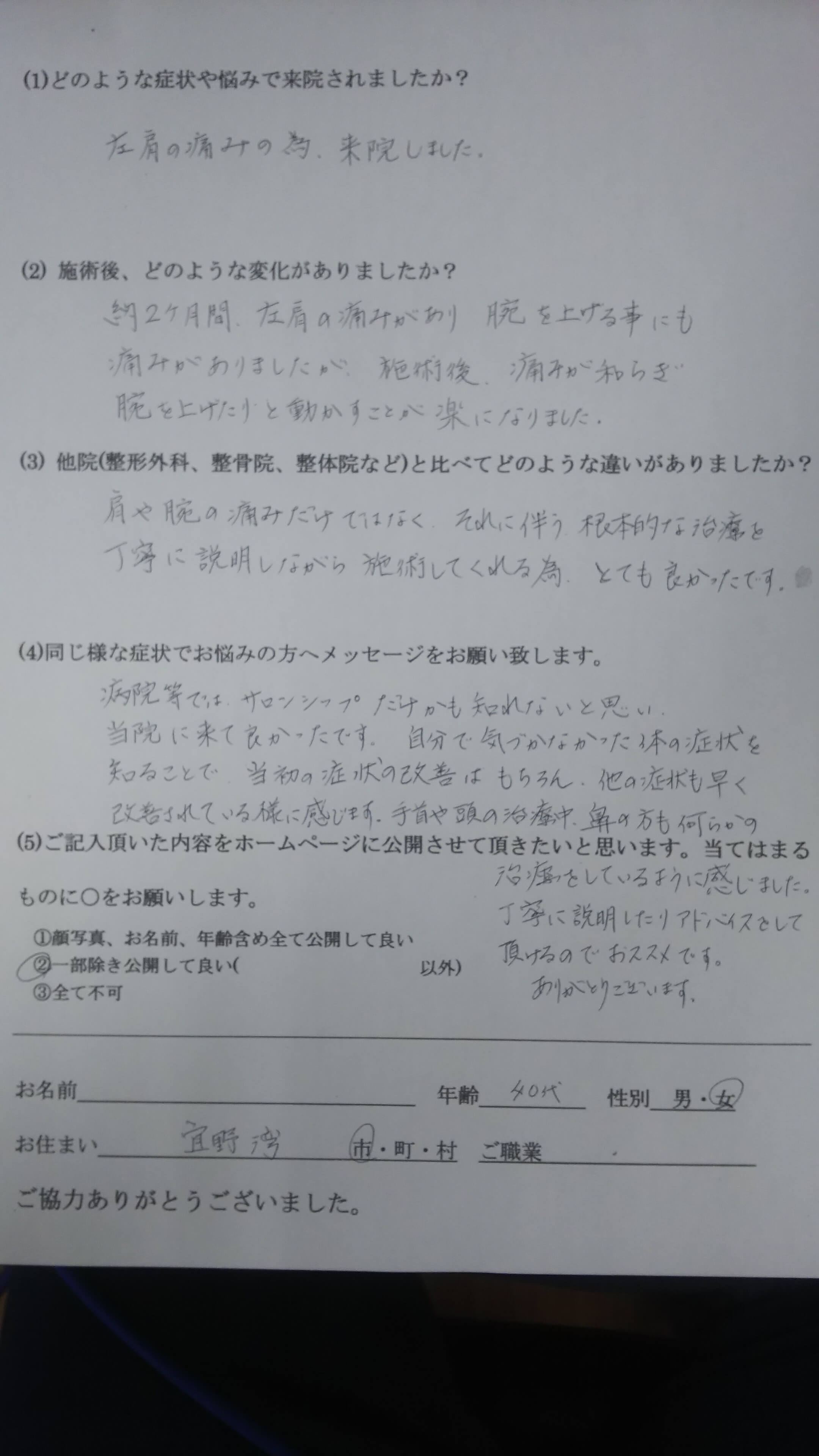 外傷後に放置し拘縮した状態の左肩の痛み 整骨院 沖縄で選ぶなら 宜野湾市のさくがわ接骨院